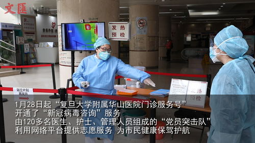 華山醫(yī)院開通新冠病毒線上咨詢 暖心服務(wù)緩解市民焦慮