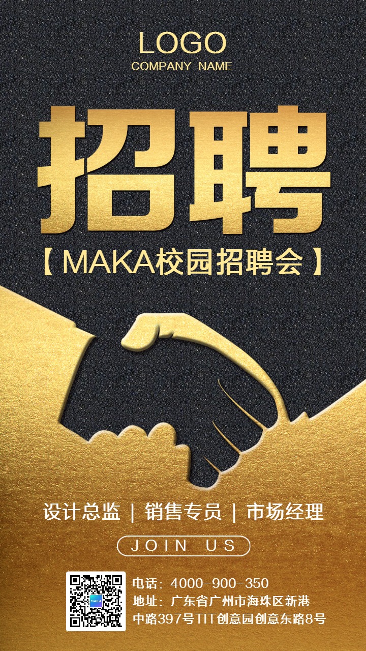 商務黑金企業招聘校園招聘社會招聘手機海報