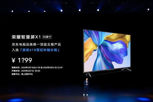 絕無廣告 榮耀智慧屏x1發(fā)布 唯一百億補(bǔ)貼 擊穿底價